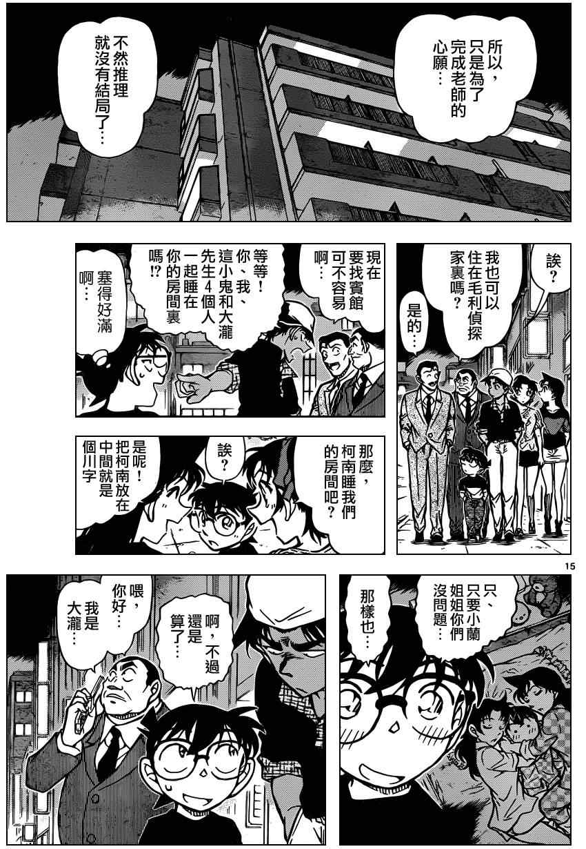 名侦探柯南韩漫全集-第833话无删减无遮挡章节图片 