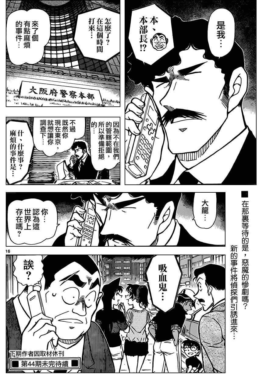 名侦探柯南韩漫全集-第833话无删减无遮挡章节图片 