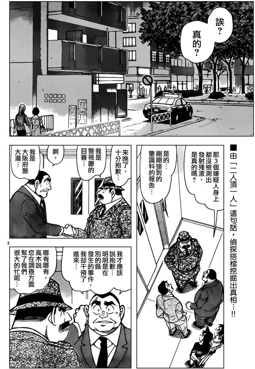 名侦探柯南韩漫全集-第833话无删减无遮挡章节图片 