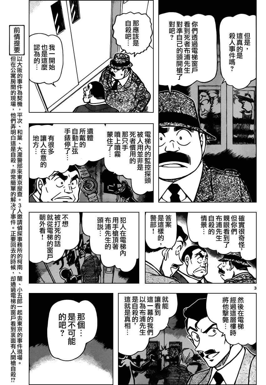 名侦探柯南韩漫全集-第833话无删减无遮挡章节图片 