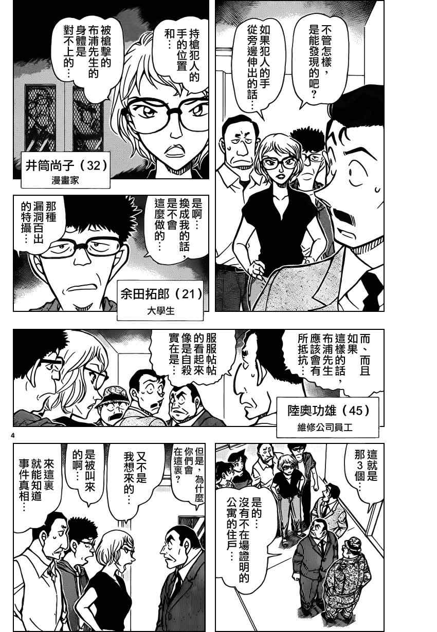 名侦探柯南韩漫全集-第833话无删减无遮挡章节图片 