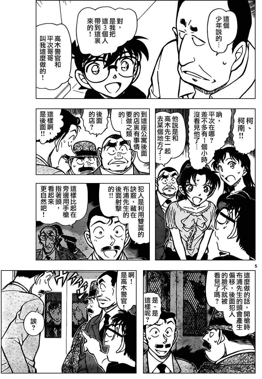 名侦探柯南韩漫全集-第833话无删减无遮挡章节图片 