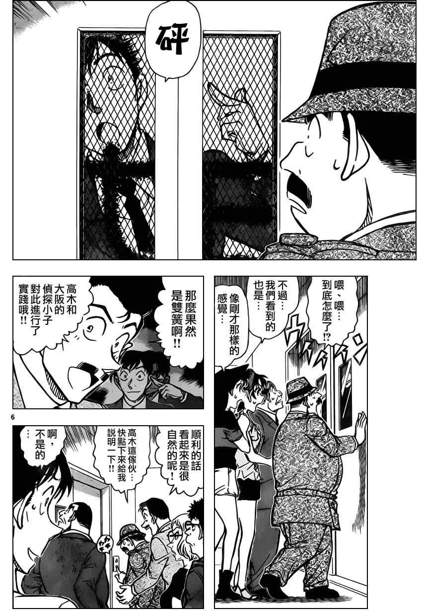 名侦探柯南韩漫全集-第833话无删减无遮挡章节图片 