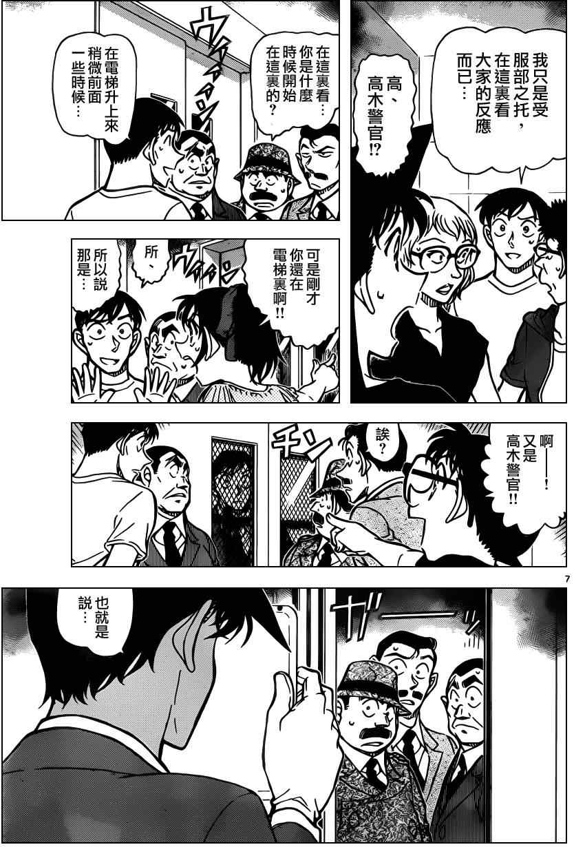 名侦探柯南韩漫全集-第833话无删减无遮挡章节图片 
