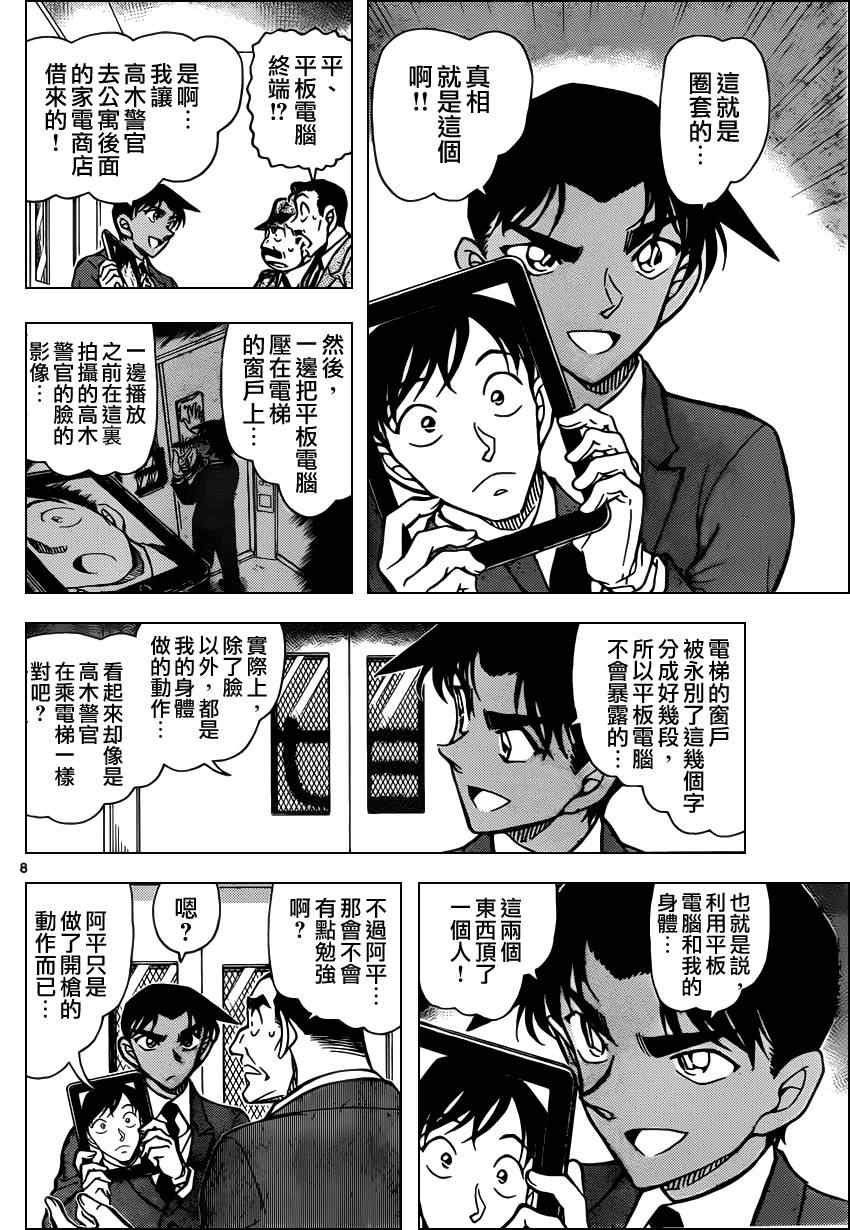 名侦探柯南韩漫全集-第833话无删减无遮挡章节图片 