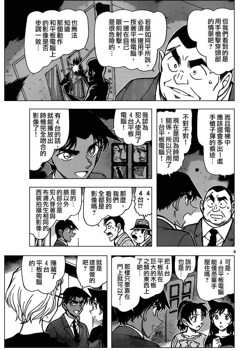 名侦探柯南韩漫全集-第833话无删减无遮挡章节图片 