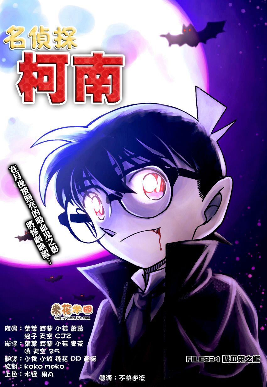 名侦探柯南韩漫全集-第834话无删减无遮挡章节图片 