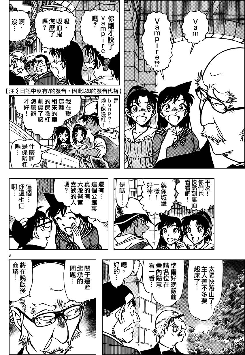 名侦探柯南韩漫全集-第834话无删减无遮挡章节图片 