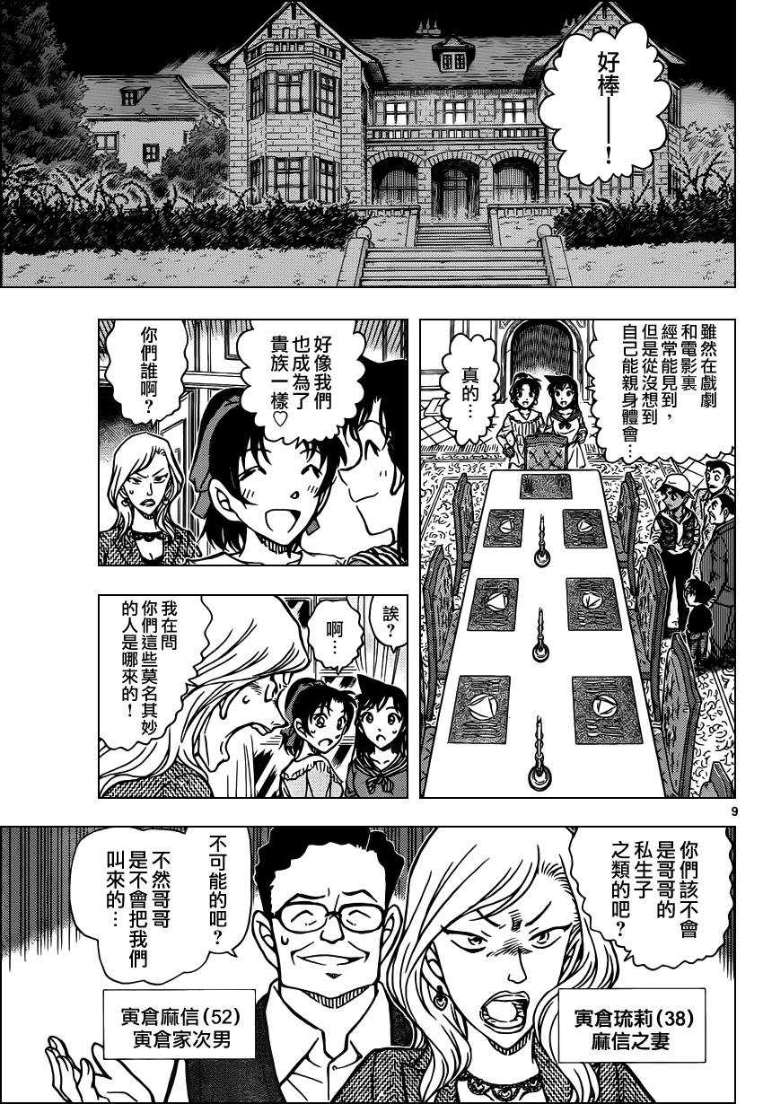 名侦探柯南韩漫全集-第834话无删减无遮挡章节图片 