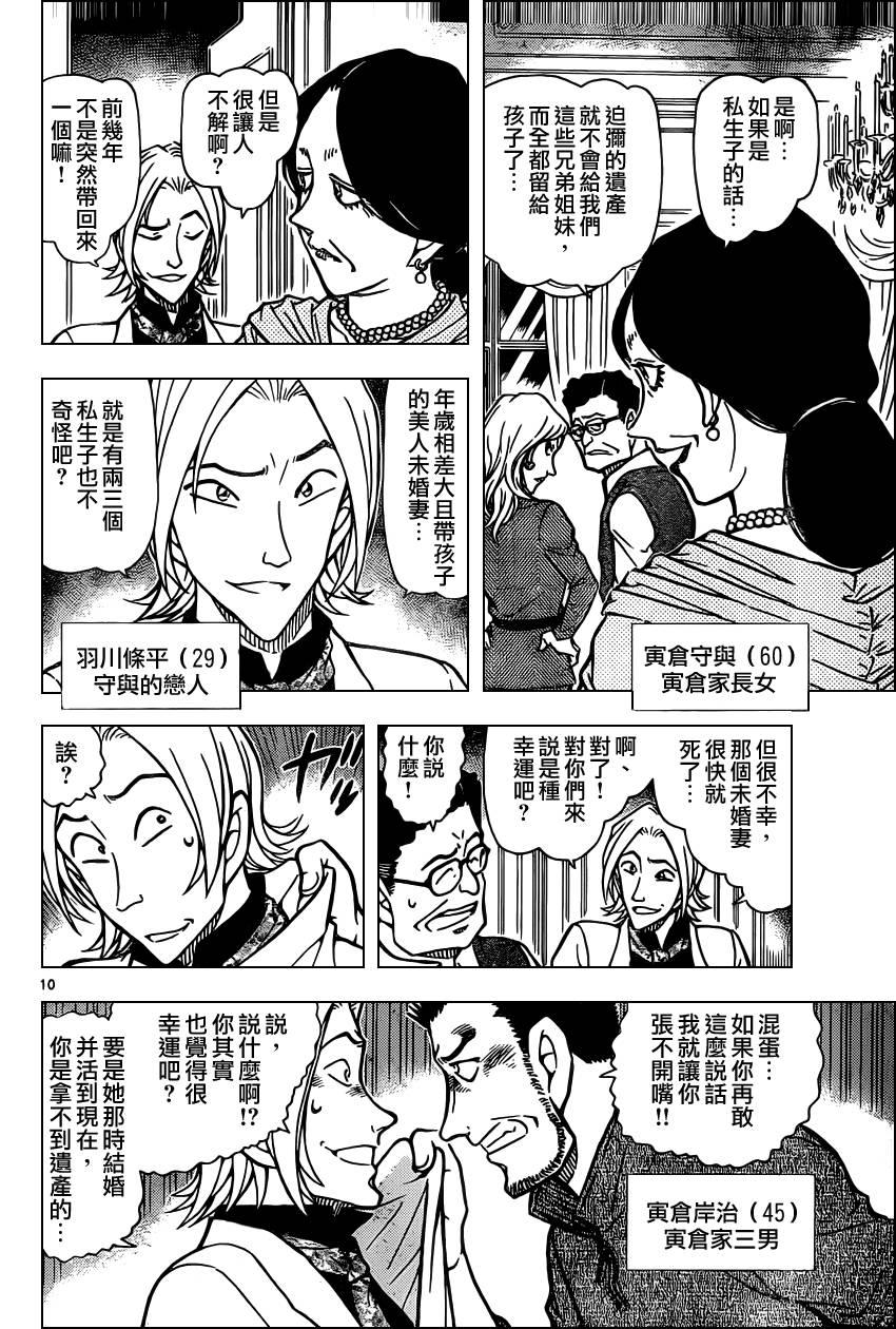 名侦探柯南韩漫全集-第834话无删减无遮挡章节图片 