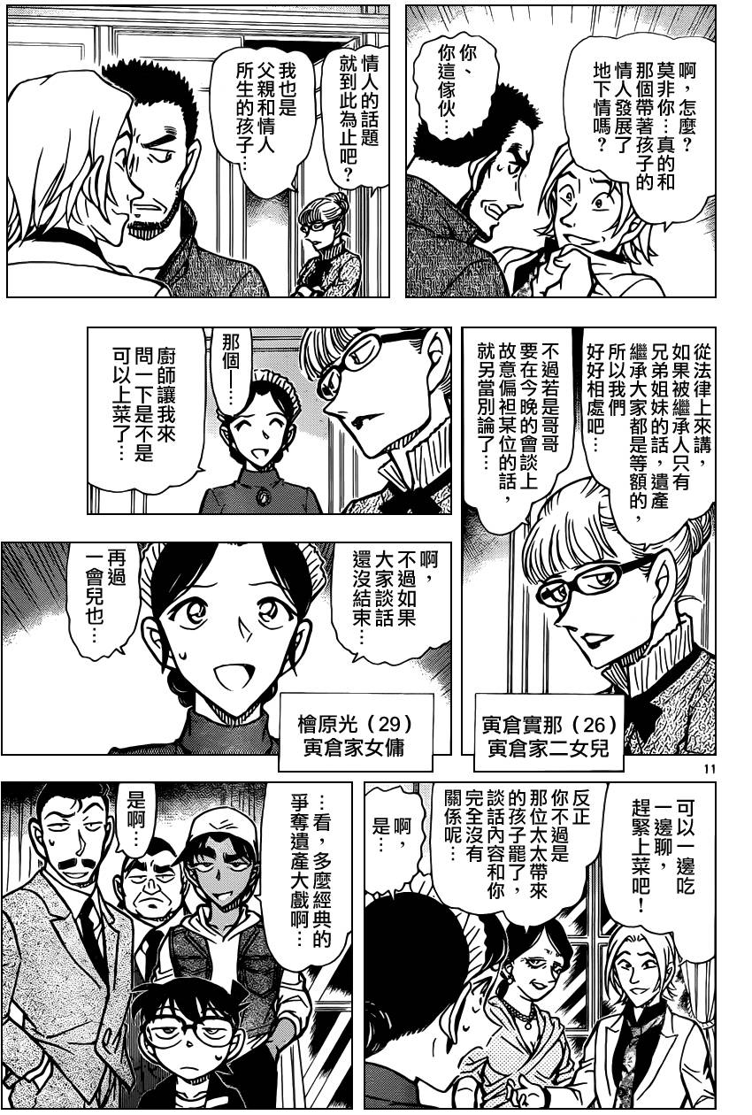 名侦探柯南韩漫全集-第834话无删减无遮挡章节图片 