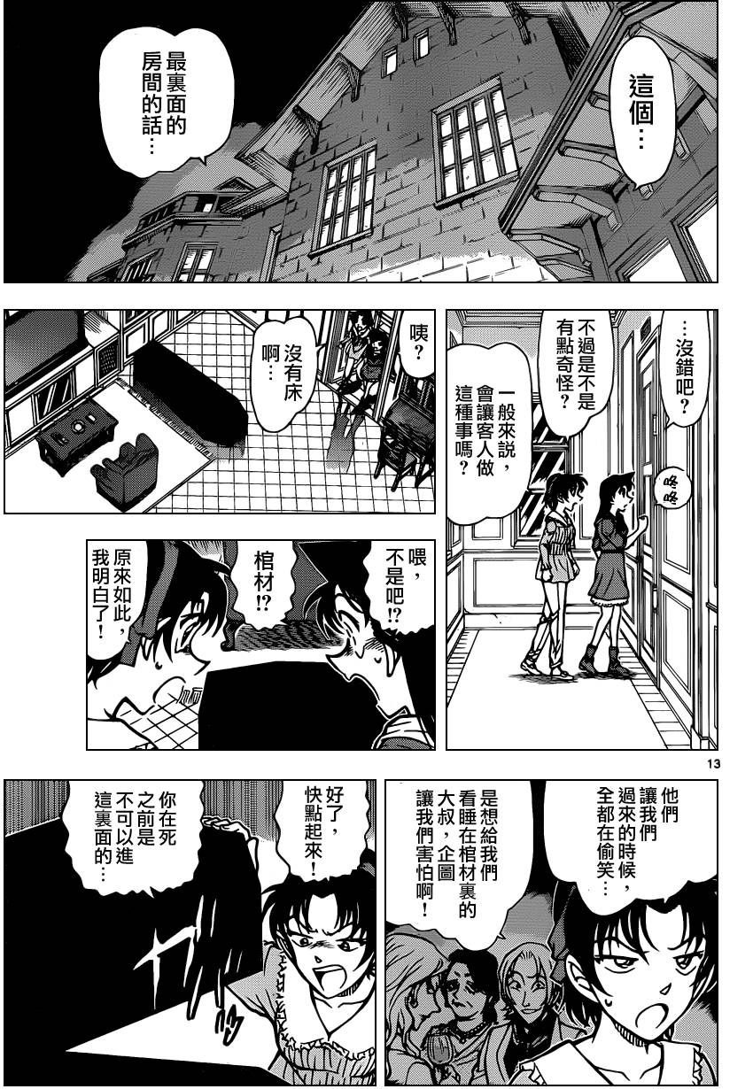 名侦探柯南韩漫全集-第834话无删减无遮挡章节图片 