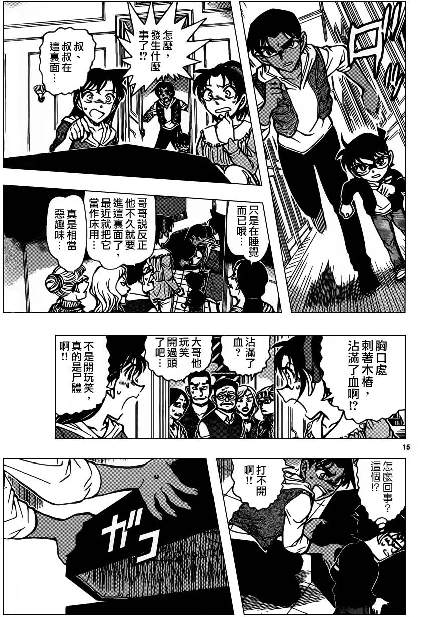 名侦探柯南韩漫全集-第834话无删减无遮挡章节图片 