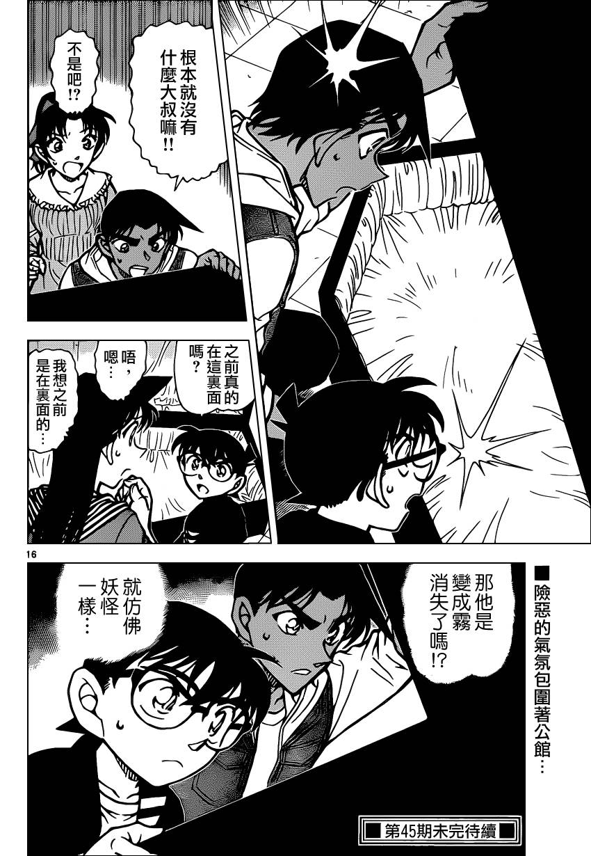 名侦探柯南韩漫全集-第834话无删减无遮挡章节图片 