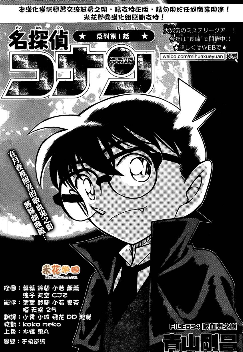 名侦探柯南韩漫全集-第834话无删减无遮挡章节图片 