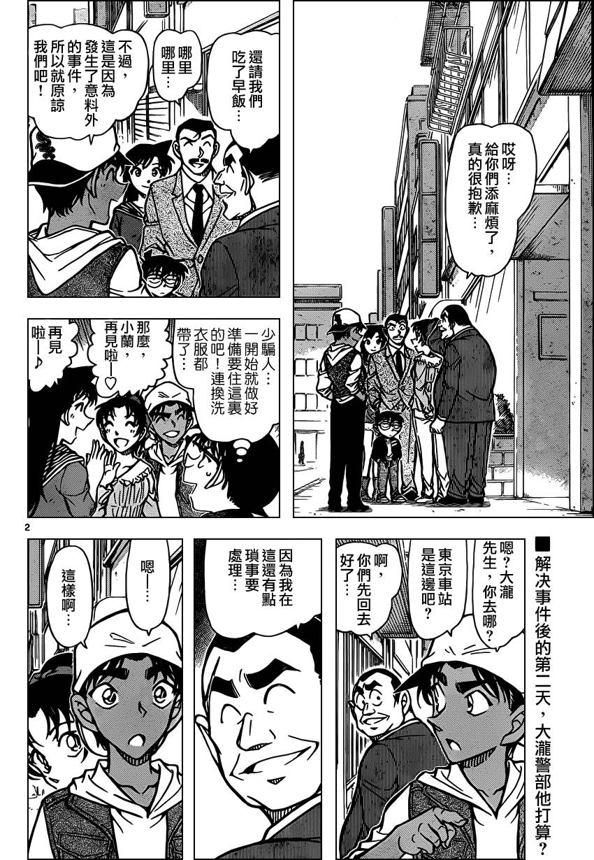 名侦探柯南韩漫全集-第834话无删减无遮挡章节图片 