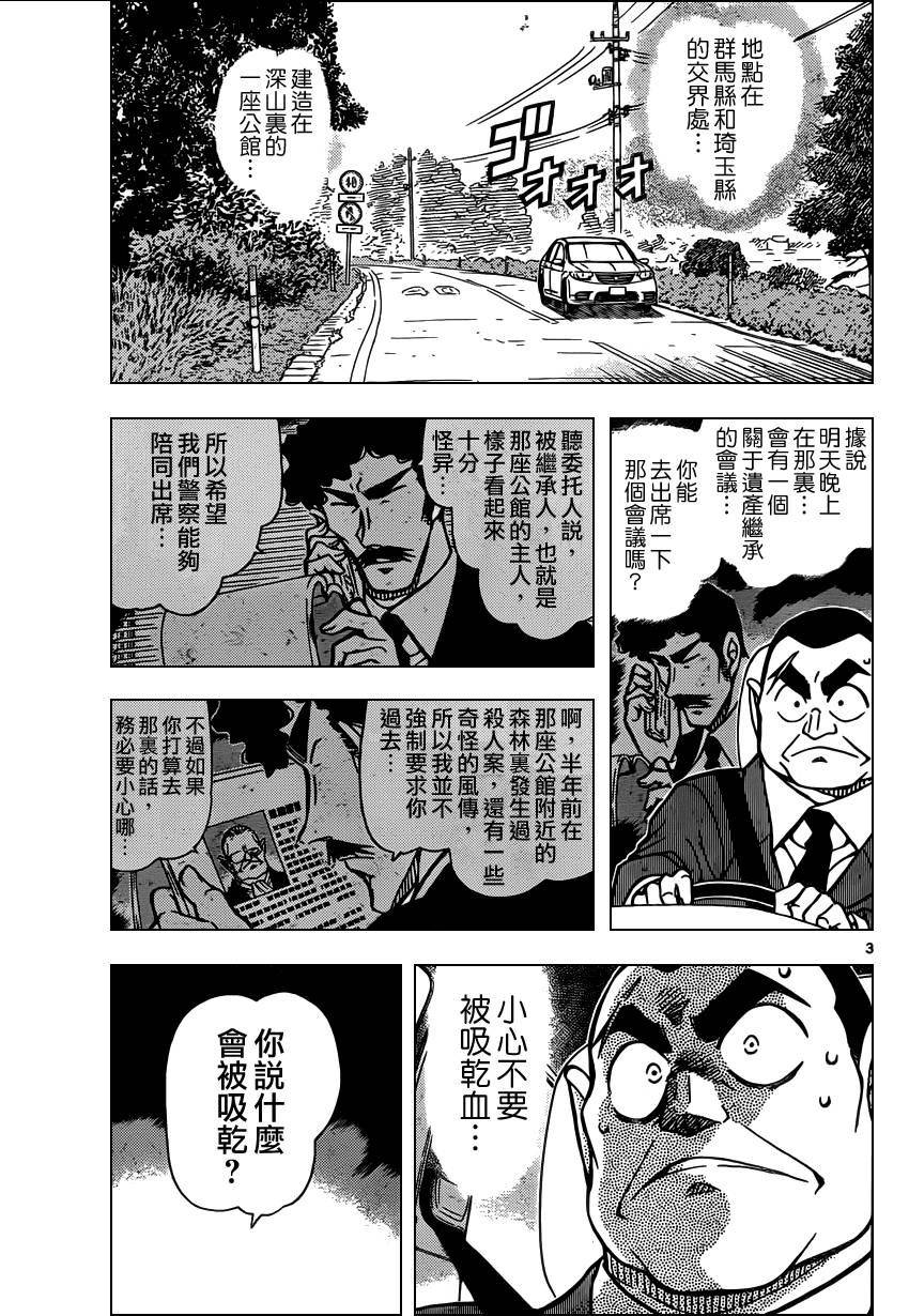 名侦探柯南韩漫全集-第834话无删减无遮挡章节图片 