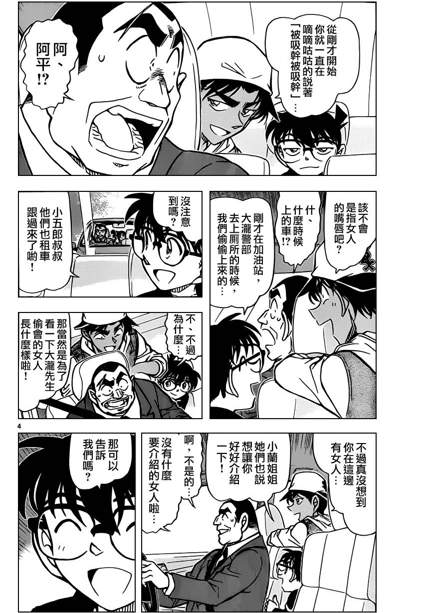 名侦探柯南韩漫全集-第834话无删减无遮挡章节图片 
