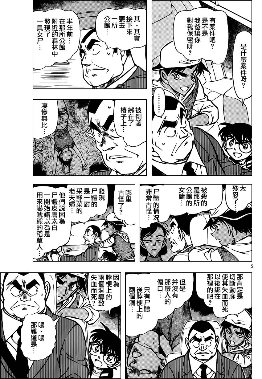 名侦探柯南韩漫全集-第834话无删减无遮挡章节图片 