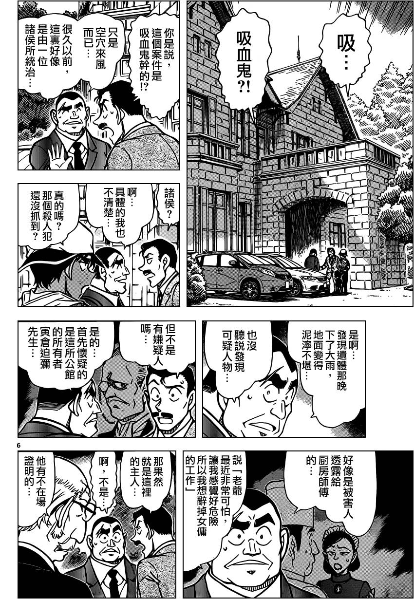 名侦探柯南韩漫全集-第834话无删减无遮挡章节图片 