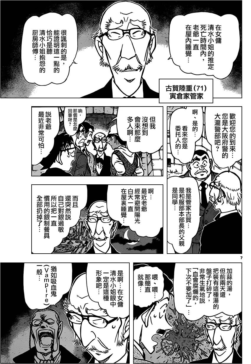 名侦探柯南韩漫全集-第834话无删减无遮挡章节图片 