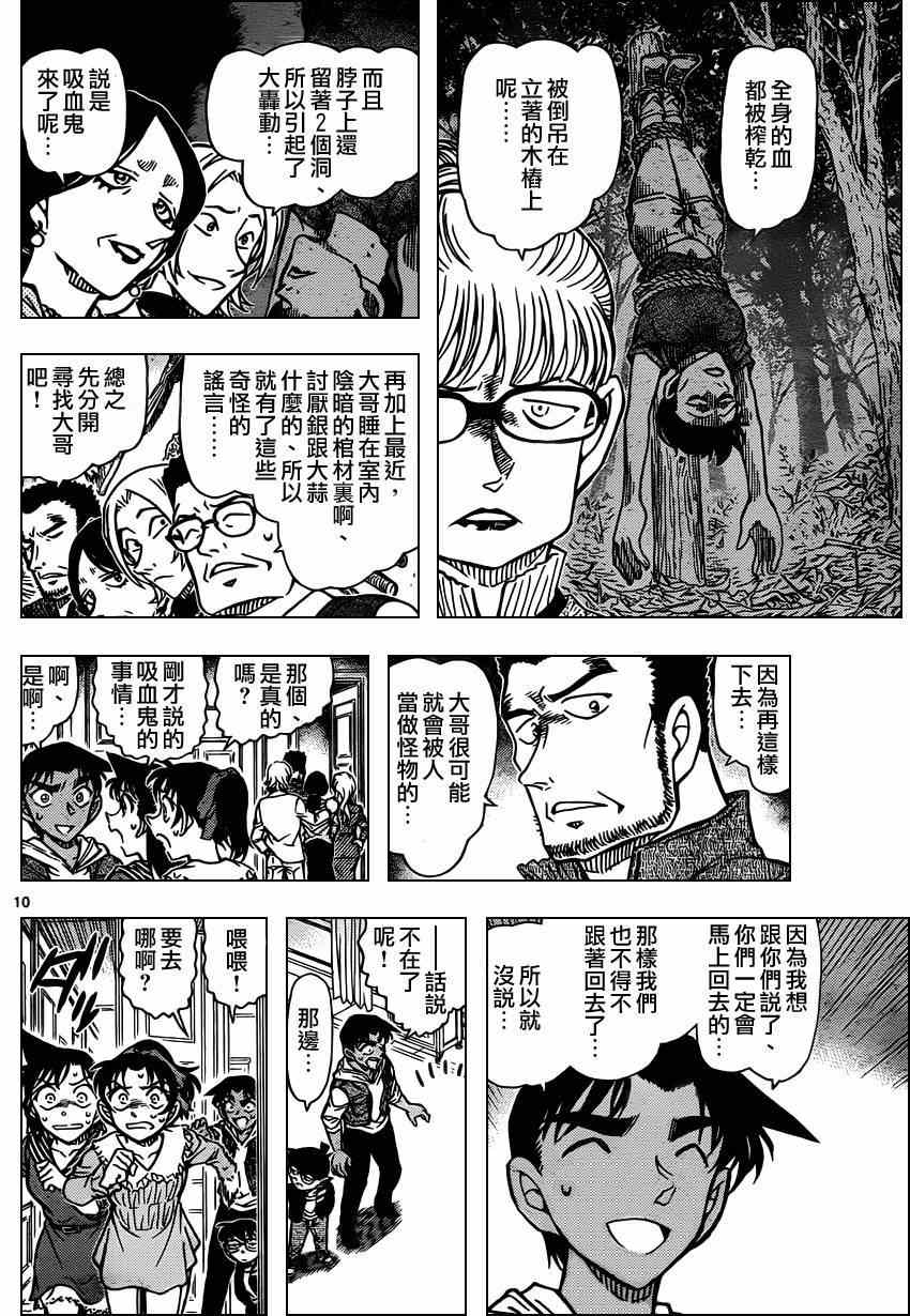 名侦探柯南韩漫全集-第835话无删减无遮挡章节图片 