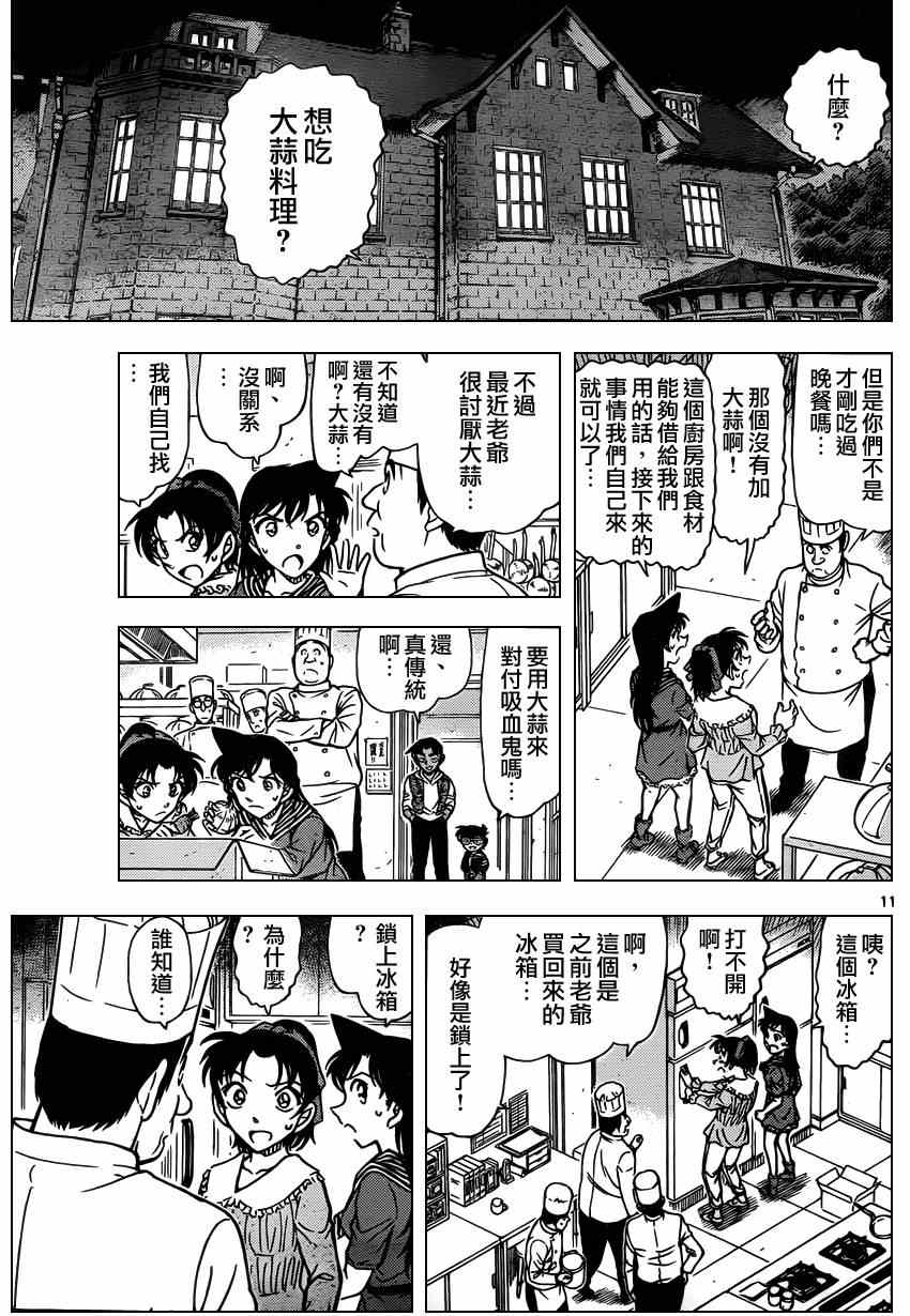 名侦探柯南韩漫全集-第835话无删减无遮挡章节图片 