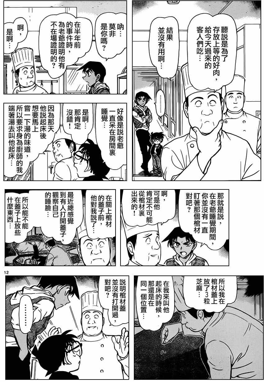 名侦探柯南韩漫全集-第835话无删减无遮挡章节图片 