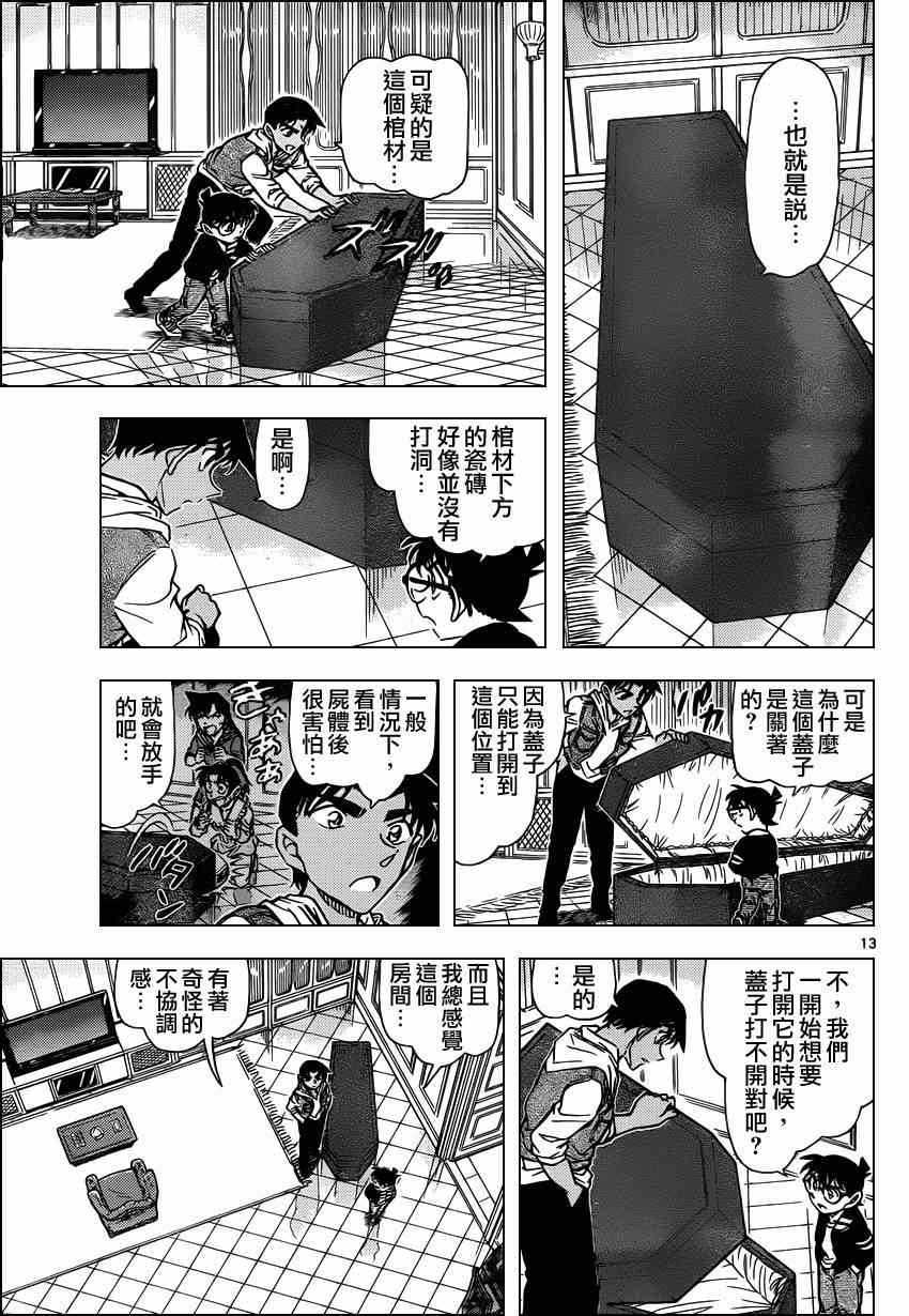 名侦探柯南韩漫全集-第835话无删减无遮挡章节图片 