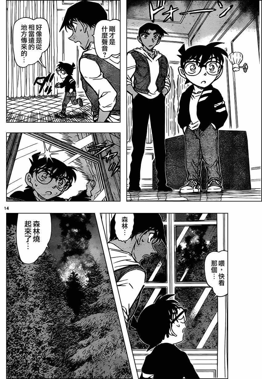 名侦探柯南韩漫全集-第835话无删减无遮挡章节图片 