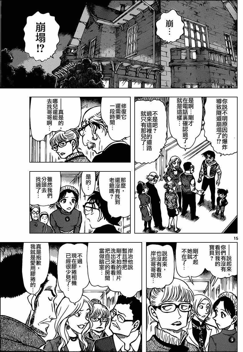 名侦探柯南韩漫全集-第835话无删减无遮挡章节图片 
