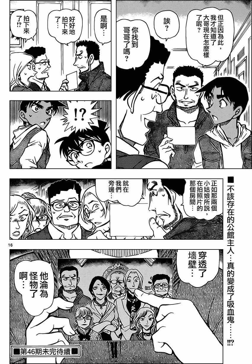 名侦探柯南韩漫全集-第835话无删减无遮挡章节图片 
