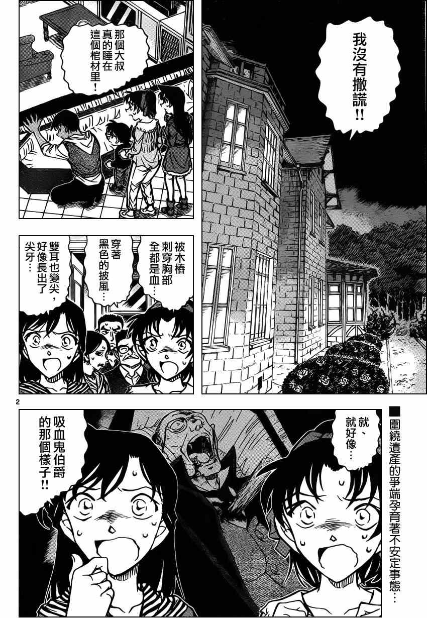 名侦探柯南韩漫全集-第835话无删减无遮挡章节图片 