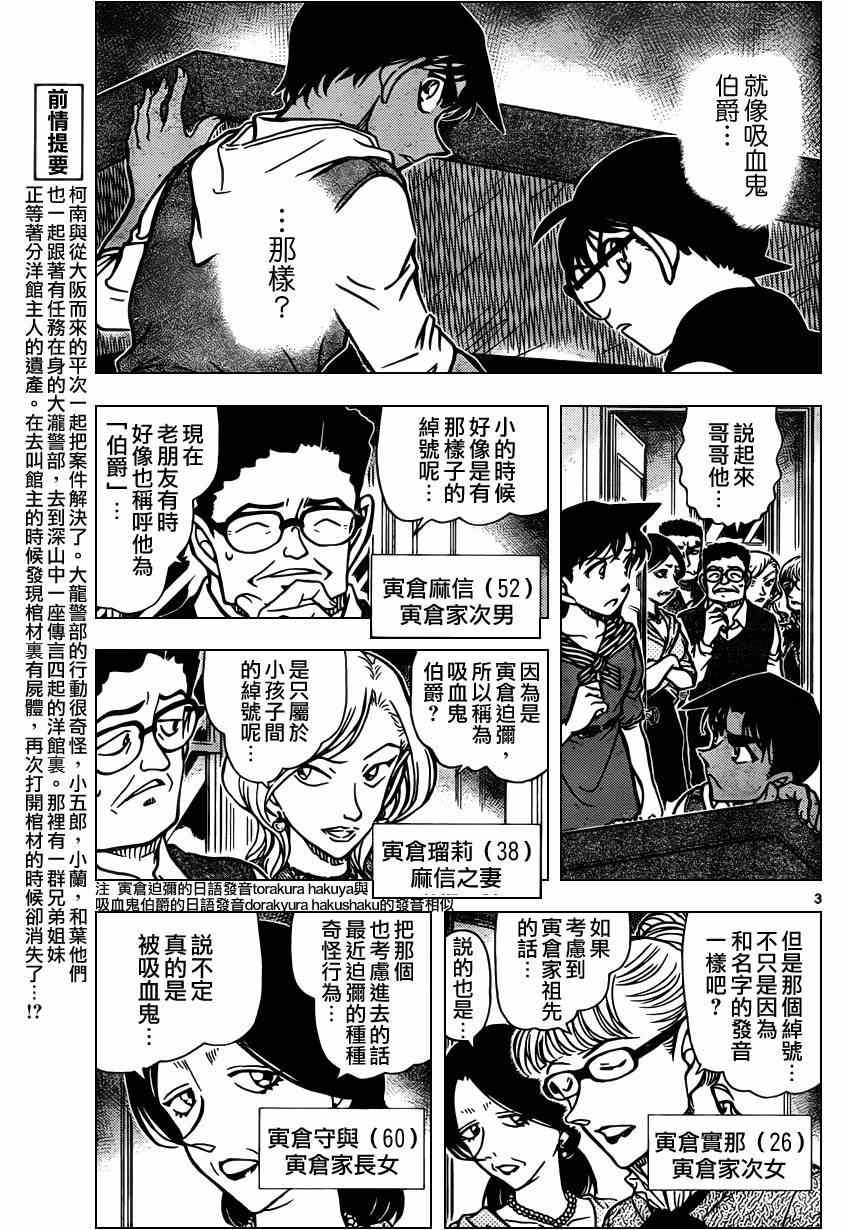 名侦探柯南韩漫全集-第835话无删减无遮挡章节图片 