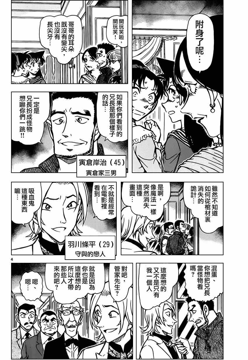 名侦探柯南韩漫全集-第835话无删减无遮挡章节图片 