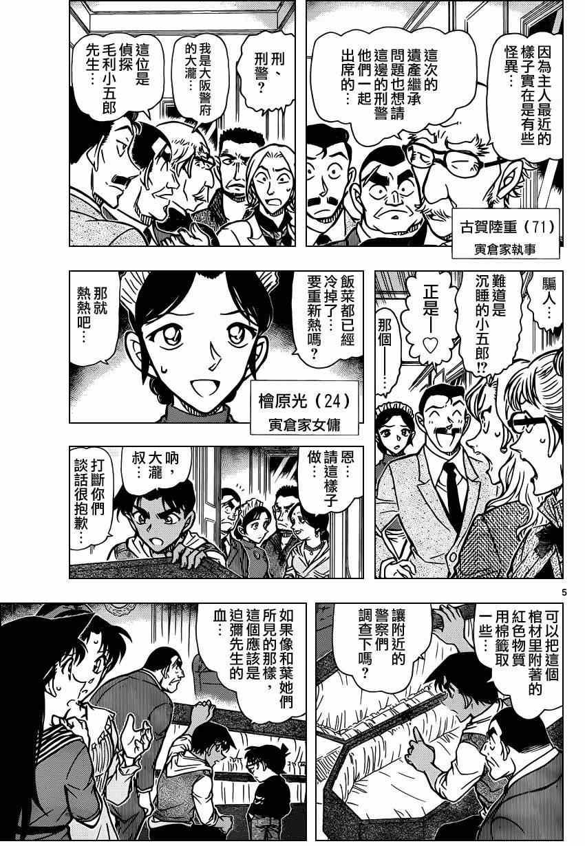 名侦探柯南韩漫全集-第835话无删减无遮挡章节图片 
