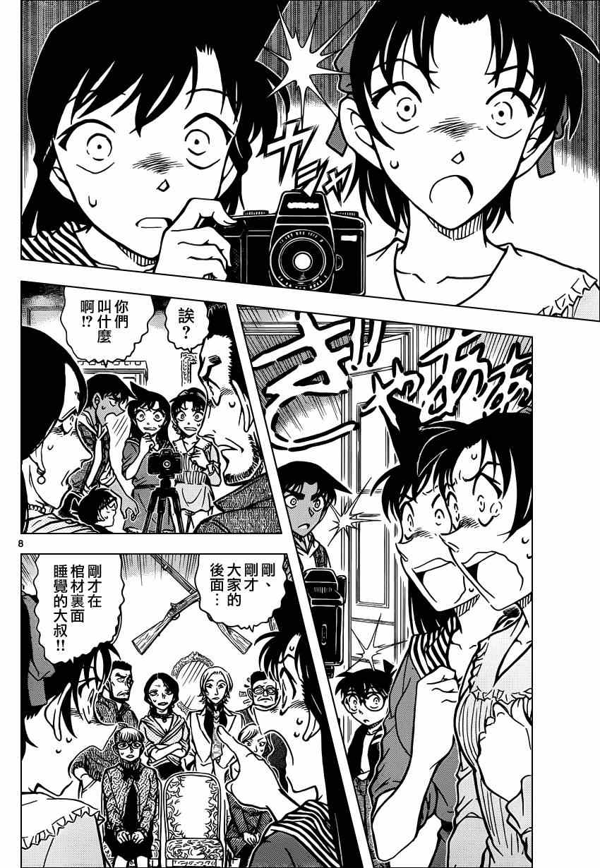 名侦探柯南韩漫全集-第835话无删减无遮挡章节图片 