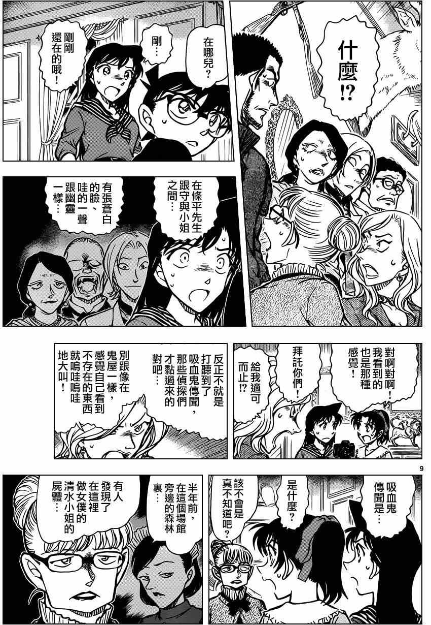 名侦探柯南韩漫全集-第835话无删减无遮挡章节图片 
