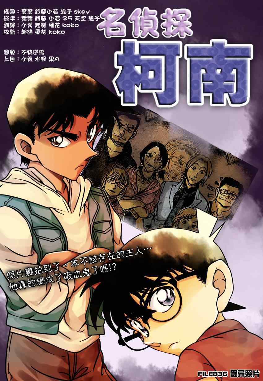名侦探柯南韩漫全集-第836话无删减无遮挡章节图片 