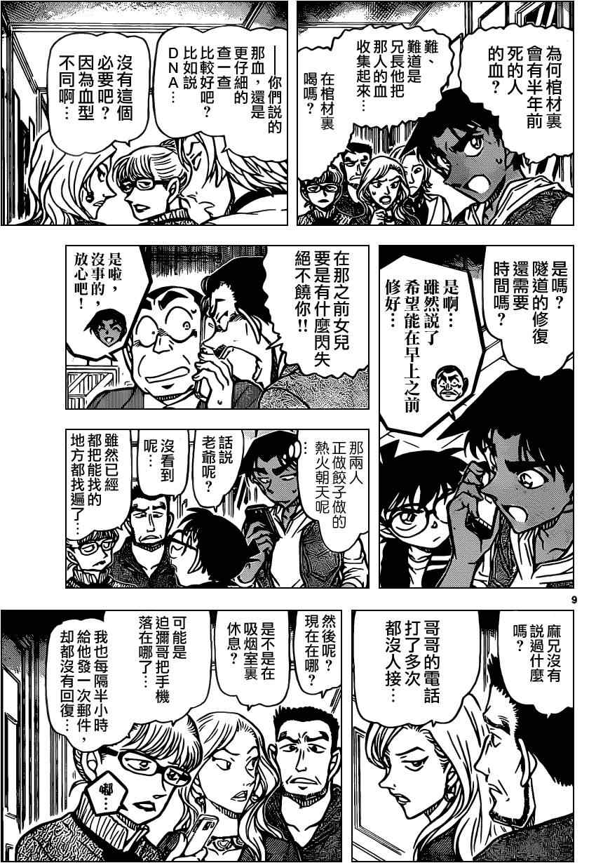 名侦探柯南韩漫全集-第836话无删减无遮挡章节图片 