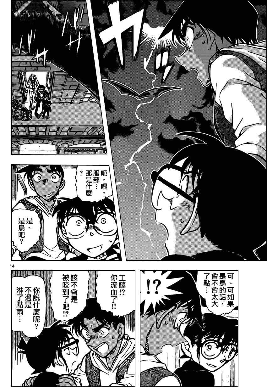 名侦探柯南韩漫全集-第836话无删减无遮挡章节图片 