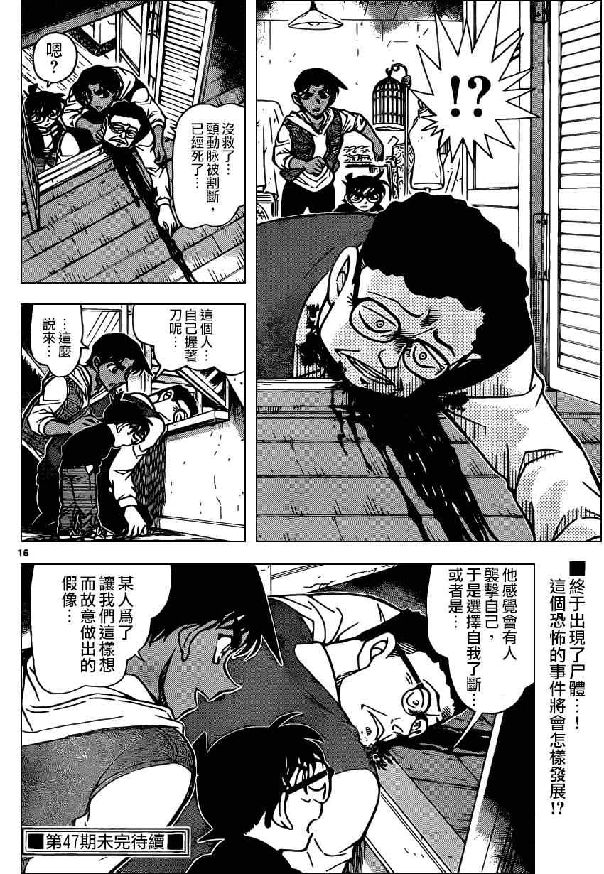 名侦探柯南韩漫全集-第836话无删减无遮挡章节图片 