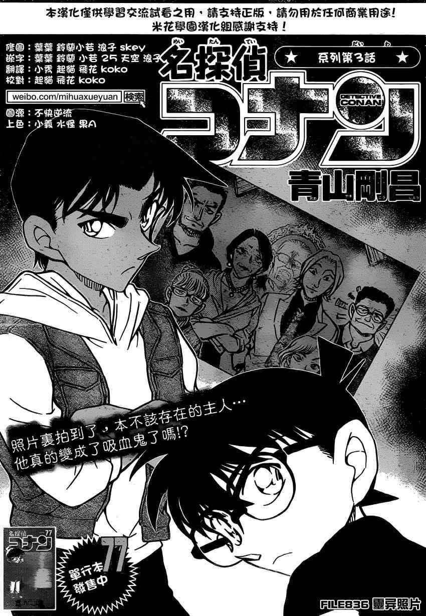 名侦探柯南韩漫全集-第836话无删减无遮挡章节图片 