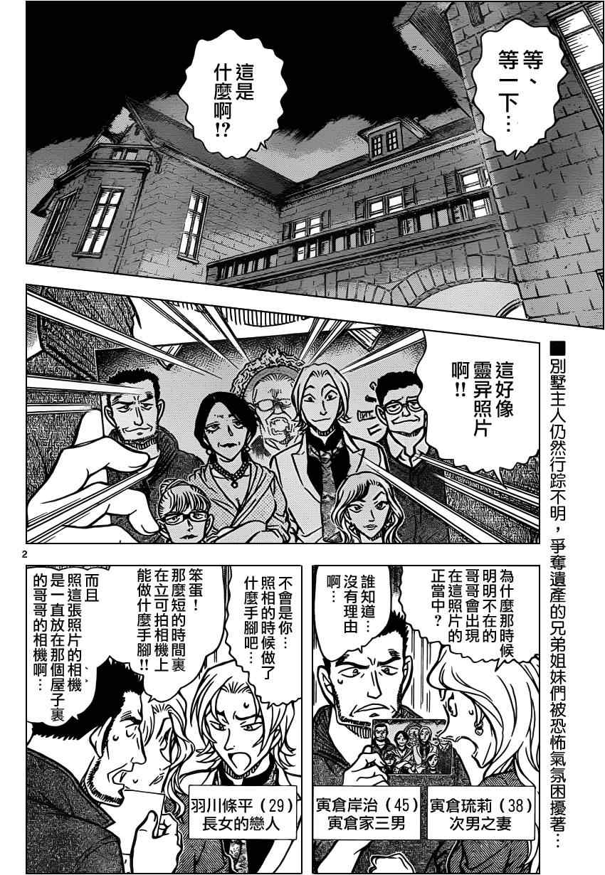 名侦探柯南韩漫全集-第836话无删减无遮挡章节图片 