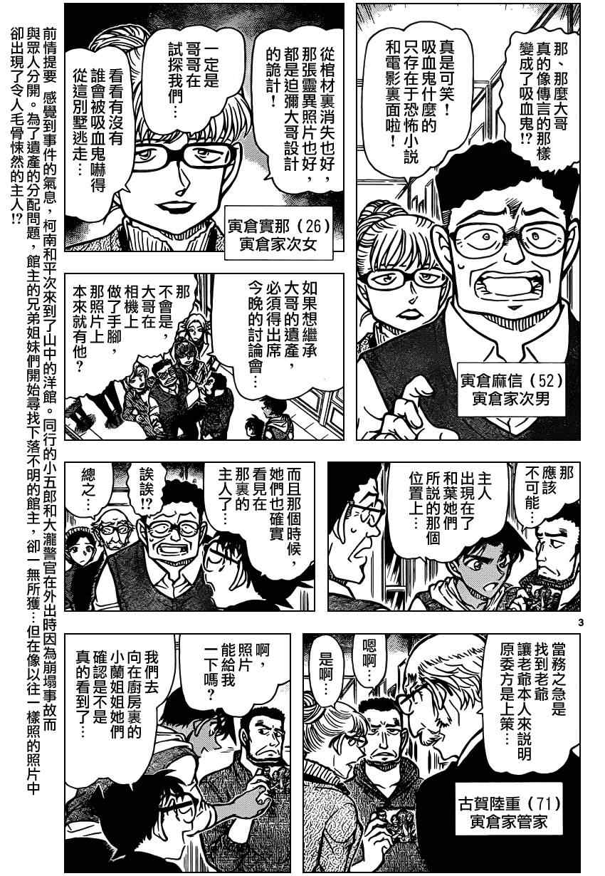 名侦探柯南韩漫全集-第836话无删减无遮挡章节图片 