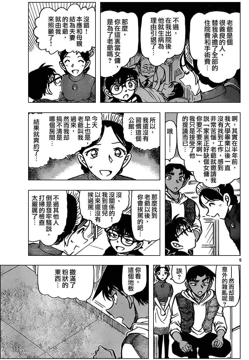 名侦探柯南韩漫全集-第836话无删减无遮挡章节图片 