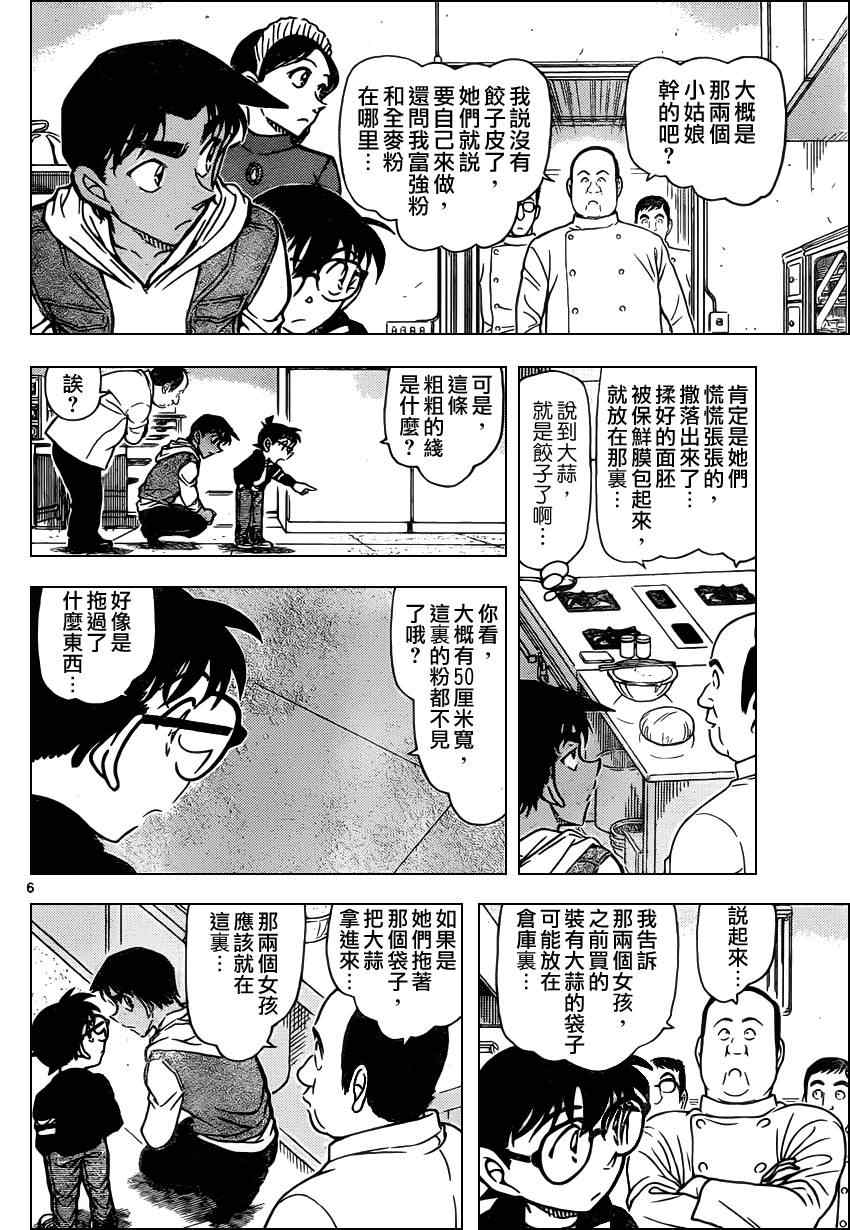 名侦探柯南韩漫全集-第836话无删减无遮挡章节图片 