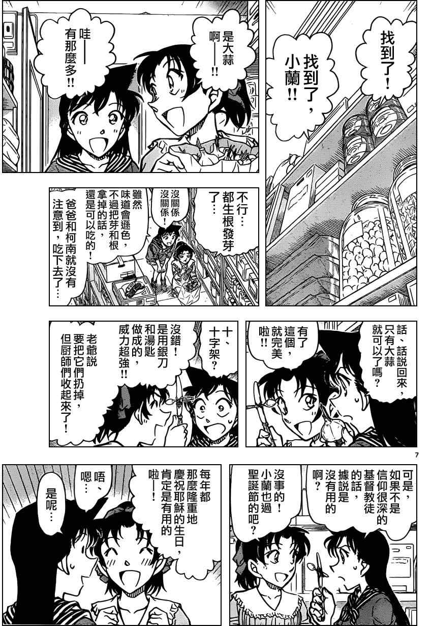 名侦探柯南韩漫全集-第836话无删减无遮挡章节图片 