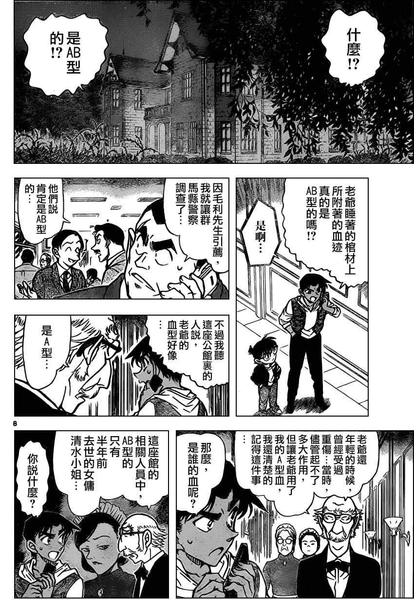名侦探柯南韩漫全集-第836话无删减无遮挡章节图片 