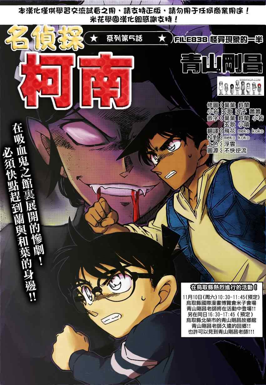 名侦探柯南韩漫全集-第838话无删减无遮挡章节图片 